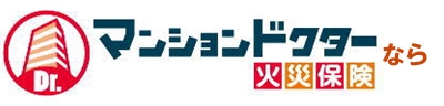 マンションドクター火災保険なら